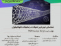 فراخوان جذب ایده‌های نوین کارآفرینی حوزه نانوفناوری (برنامه پیشگامان نوآوری فناوری نانو)