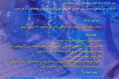 آثار خود را برای شرکت در فراخوان پژوهشگران برتر ثبت نمایید.