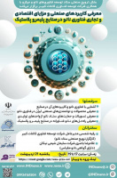 وبینار دوره صنعتی کاربردها و مزایای اقتصادی و تجاری فناوری نانو در صنایع پلیمر و پلاستیک