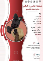 مسابقه عکس و فیلم