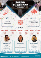 جشن بزرگ هفته نانو