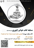مسابقه کتاب خوانی