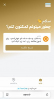 راه‌اندازی چت‌بات «دانانو»؛ پاسخ‌گوی هوشمند پرسش‌های حوزه فناوری نانو
