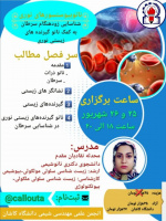 عنوان دوره: نانو گیرنده‌های نوری؛ از تئوری تا تشخیص زودهنگام سرطان
