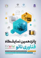 تور بازدید از شانزدهمین نمایشگاه بین المللی تهران، ایرانانو1404