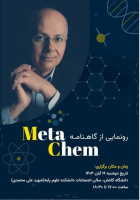 رونمایی بزرگترین نشریه دانشگاه MetaChem