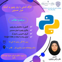 کارگاه آشنایی با زبان مقدماتی با زبان پایتون_با کمک هوش مصنوعی