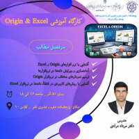 کارگاه آماده سازی داده ها به وسیله نرم افزار توانمند Excel