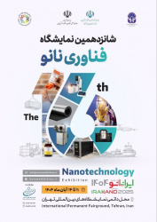 شمارش معکوس برای نمایشگاه ایران نانو ۱۴۰۴